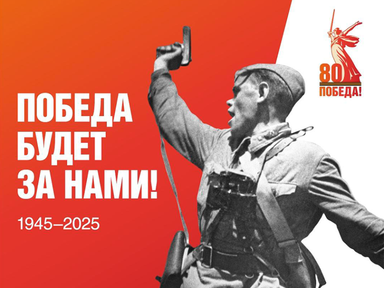 В честь 80-летия великой Победы запущен официальный сайт.