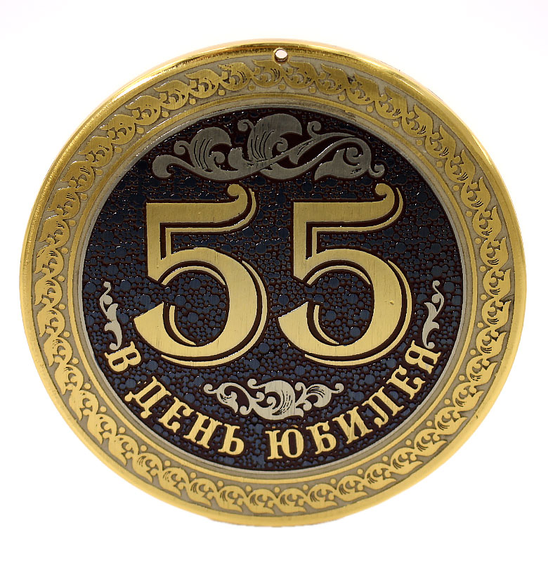 С ЮБИЛЕЕМ!!!.