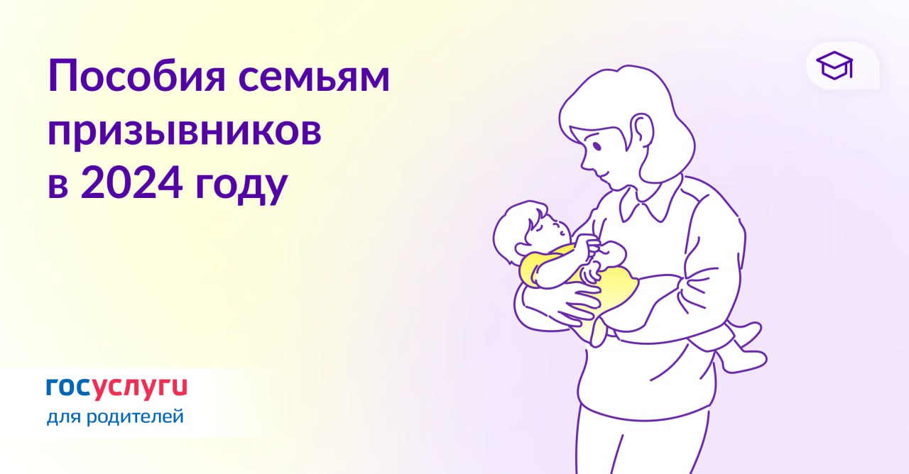 Пособия семьям призывников в 2024 году.