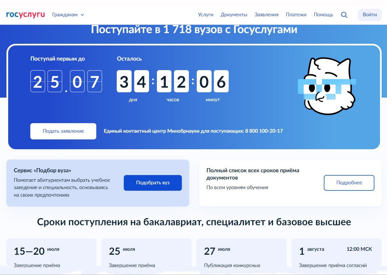Вниманию абитуриентов: на Госуслугах начался прием документов в вузы России.