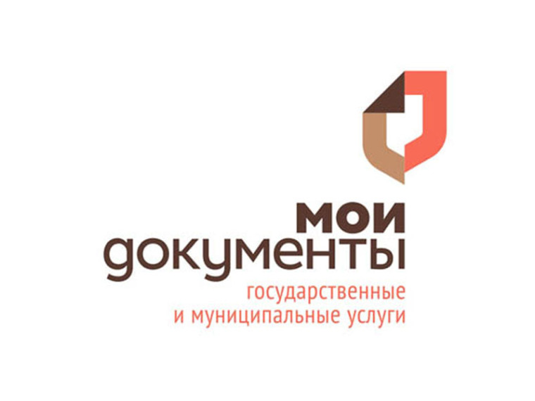 Информация Центра государственных и муниципальных услуг "Мои Документы".