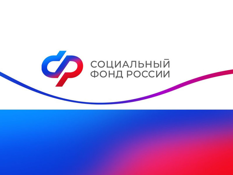 Информация Социального фонда России. Информация Социального фонда России.