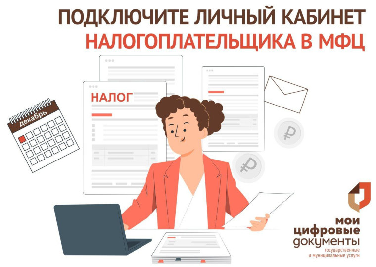 👍 Заплатить налоги и спать спокойно. В МФЦ помогут с получением налоговых уведомлений. 👍 Заплатить налоги и спать спокойно. В МФЦ помогут с получением налоговых уведомлений.