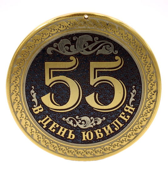 С ЮБИЛЕЕМ!!!. С ЮБИЛЕЕМ!!!.