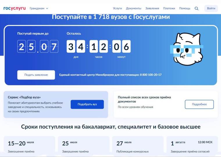 Вниманию абитуриентов: на Госуслугах начался прием документов в вузы России. Вниманию абитуриентов: на Госуслугах начался прием документов в вузы России.